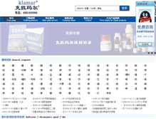 Tablet Screenshot of klamar-reagent.com